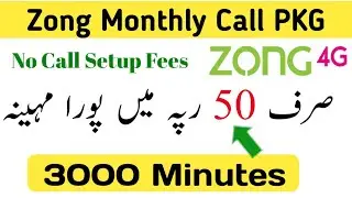 Zong monthly call package 50 rupees zong 30 Days call pkg || zong 3000 minutes Call package code