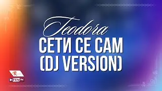 TEODORA - SETI SE SAM (DJ VERSION) / ТЕОДОРА - Сети се сам (DJ версия) [Official Visualizer]