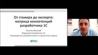 От стажера до эксперта #3: Матрица компетенций разработчика 1С