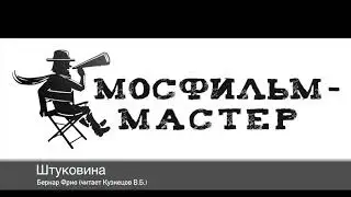 Аудиорассказ для детей и взрослых: «Штуковина»