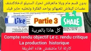 مشكل كبير اذا ماتعرفش طريقة كيما هادي فcompte rendu objectif critique فالباكوproduction écrite