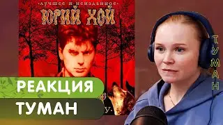 Реакция на Сектор Газа - Туман