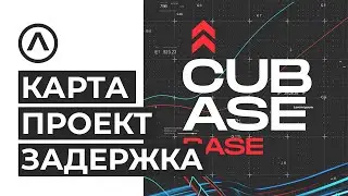 Basic Cubase Settings. Audio card. Project. Delay.