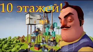 СОСЕД ПОСТРОИЛ 10 ЭТАЖНЫЙ ДОМ! | Шоу Соседа #1