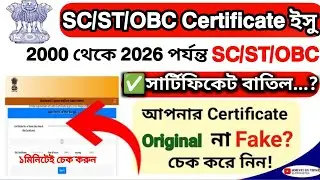 ✅আপনার 𝐂𝐚𝐬𝐭 𝐂𝐞𝐫𝐭𝐢𝐟𝐢𝐜𝐚𝐭𝐞 কি 𝟐𝟎𝟏𝟏 সালের পরে করা? আজই 𝐕𝐞𝐫𝐢𝐟𝐲 করুন এই ভাবে!  𝐂𝐡𝐞𝐜𝐤 𝐂𝐚𝐬𝐭 𝐂𝐞𝐫𝐭𝐢𝐟𝐢𝐜𝐚𝐭𝐞