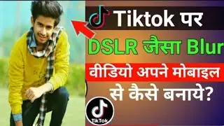 Tiktok me background blur video kaise banaye How to make blur video on tiktok DSLR effect on tiktok