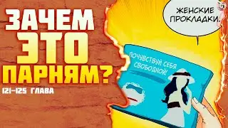 Озвучка манги l Я не гений, но я им стану! l 121-125 глава