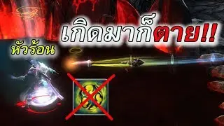 Hon | ปาหอกทีเดียวตาย!