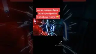 marmok#приколы#Дима#Настя#tiktok