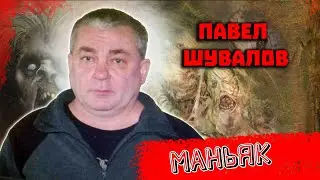 Tulun maniac Pavel Shuvalov. 29 episodes