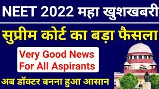 NEET 2021 Latest News Today | Good News for All NEET Students Supreme Court Big Decision for MBBS