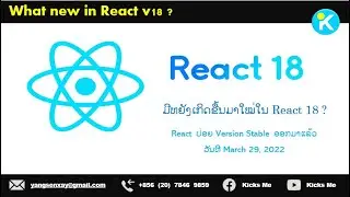 React v18 | What new in React v18 ?