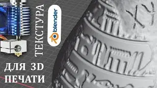 Adding a volumetric tactile Texture for 3D printing in Blender