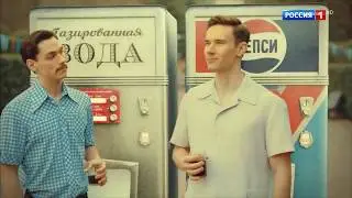 Реклама Pepsi 60 лет — Пусть вкус решает (2019)