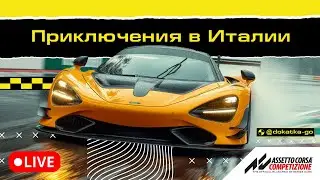 НАУЧИЛСЯ ЕЗДИТЬ ОДНУ ТРАССУ! СМОТРИ КАК Я УМЕЮ В MONZA! // ACC-GT