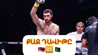 🇦🇲🆚️🇵🇰/ Դավիթ Չալոյանը պրոֆեսիոնալ մենամարտում նոկաուտի է ենթարկել Պակիստանի բռնցքամարտիկի #armenia