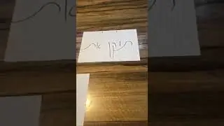 הערכה חלופית בגמרא ברכות פרק רביעי מיכאל ואלישמע