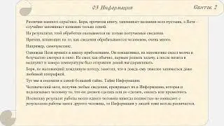 Информация. Рассказ №3