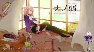 【Gahata Meiji / 歌幡メイジ】 天ノ弱 - Ama No Jaku - Arrange【UTAUカバー】