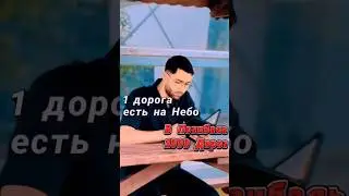 Одна дорога есть на небо