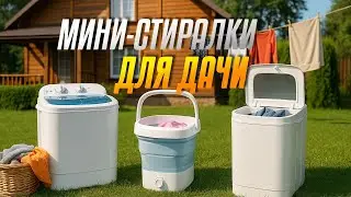 The Best Mini Washing Machines for Your Country House 2025 🧺Top 5 Standalone Washing Machines Tha...