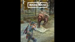 Шатун и Бомбы с Дистанционным Подрывом | Days Gone | Rager Bear & Remote Bomb | Угарный Стример