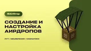 🪂 СОЗДАНИЕ АИРДРОПОВ СО СХЕМАТИКАМИ / BAirDrop — ТУТОРИАЛ