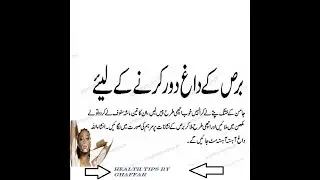 Burs Ka Dag Dor Krny Ka Dasi Alaj| Health Tips by Ghaffar