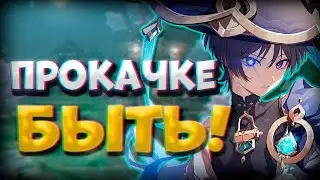 ▼Я СЛИШКОМ ДОЛГО ЖДАЛА | Прокачка Странника | Genshin Impact