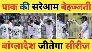 Breaking News: Bangladesh Thrashed Pakistan by 10 Wickets in the 1st Test & Take a 1-0 lead