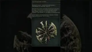 ЗОЛОТОЙ КРОВАВЫЙ САМОЦВЕТ