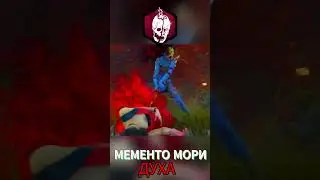 DBD мементо мори ДУХА (Рин Ямаока) | MEMENTO MORI SPIRIT | #deadbydaylight #mementomori #spirit