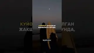 КУЙООНУН ЭН ЧОН ЖАКШЫЛЫГЫ 