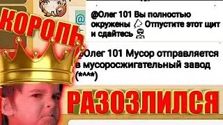 Король разозлился на меня, после потери 1 места на СМП.