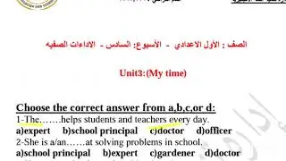 حل الأسبوع السادس الصف الأول الإعدادي تقييم أسبوعي