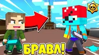 БИТВА С ПИРАТОМ ДЖИННОМ! Я ПРОИГРАЛ?! БРАВЛ СТАРС В МАЙНКРАФТ 