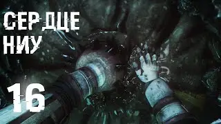 Прохождение игры Soma Ч.16 - Сердце НИУ, ковчег, Йохан Росс