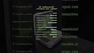 Не забудь сохранить