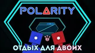 Polarity - отдых для двоих