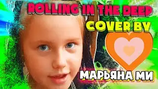 Adele Rolling in the Deep cover by Марьяна Ми 