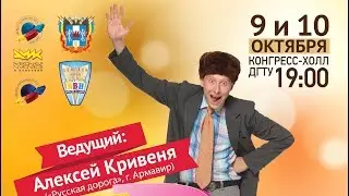 МДЛ КВН первая 1/2 финала 9 октября 2017