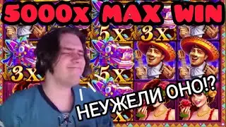 ОН ДОЖДАЛСЯ... Stanislaw ПОЙМАЛ НЕРЕАЛЬНЫЙ MAXWIN в Hot Fiesta?!