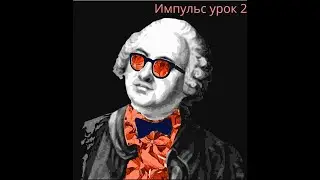 теория для 9 класса. импульс, закон сохранения импульса, второй урок.
