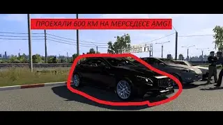 ПРОЕХАЛИ на МЕРСЕДЕСЕ 600 КМ !
