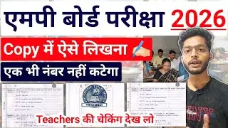 ऐसे लिखना है बोर्ड परीक्षा में 🧐 mp board exams 2026 10th 12th copy presentation | Toppes Copy Pdf
