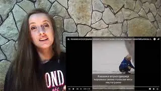 ❤ Казашка-штукатурщица поразила соцсети своим голосомгулмайдан серикбайсылакшы кыз / реакция