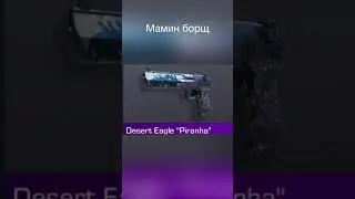 Мамин борщ      #standoff2#мем#ржака#shorts