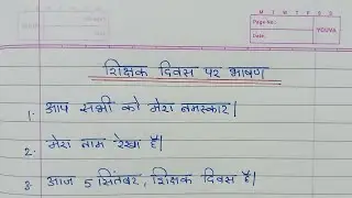 Teachers Day Speech in Hindi | शिक्षक दिवस पर भाषण | शिक्षक दिवस पर 10 पंक्तियां