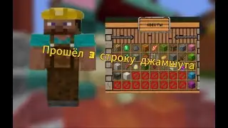 ПРОШЁЛ 3 СТРОКУ ДЖАММА