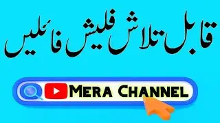 How to Search FLASH Files | Searchable FLASH Flies | ADOBE SOFTWARE | Mera Channel
